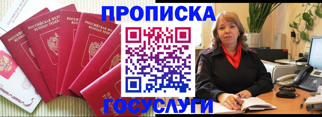 прописка законно в Троицке