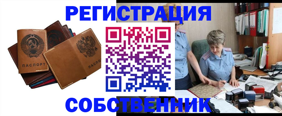 прописка штамп в Троицке