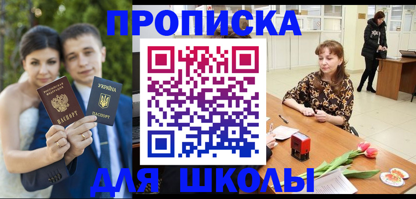 временная регистрация недорого в Троицке