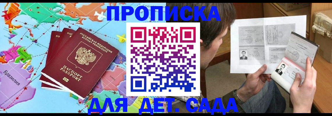 временная регистрация недорого в Троицке