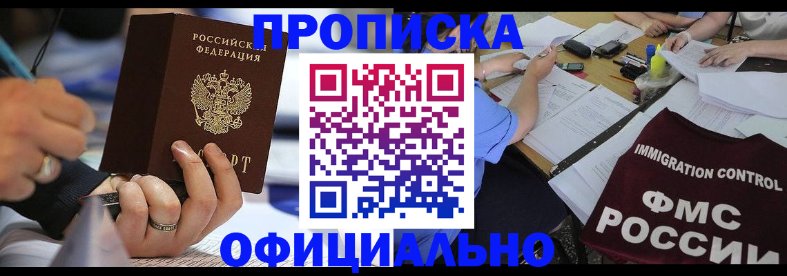 прописка гарантия в Троицке